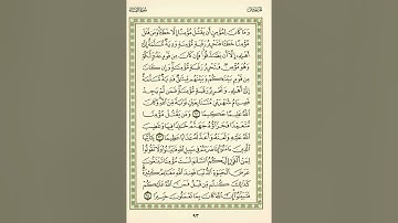 الوجه 93 من القرآن مكرر ١٠ مرات مع الآيات | سورة النساء | الشيخ عبد الباسط عبد الصمد
