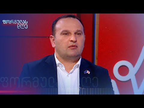 პაატა მანჯგალაძე ოპოზიციის გეგმებზე | „ფორმულას დღე“