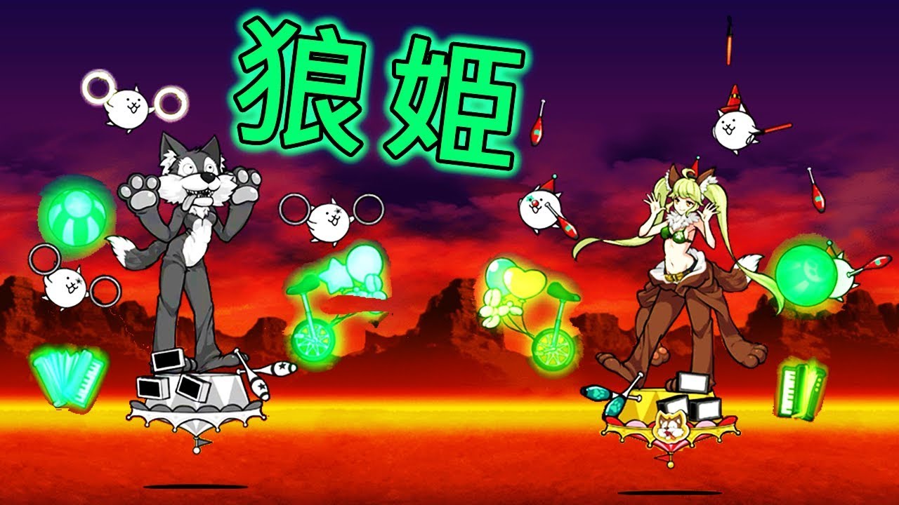 にゃんこ大戦争 狼娘ディル 虚飾の狼姫ディル Lv30性能介紹 Ver6 4 0 Battlecatking Youtube