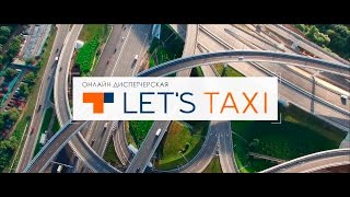 Онлайн-диспетчерская Let's Taxi screenshot 3