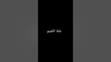 (رَبِّ هَبْ لِي حُكْمًا وَأَلْحِقْنِي بِالصَّالِحِينَ) أية (83) سورة الشعراء الشيخ خالد الجليل
