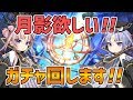 【エピックセブン】月影が欲しいのでガチャ回す!!【EpicSeven】
