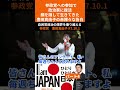 参政党は自民党政治の限界を乗り越える　豊田真由子パート4 R7.10.1 歴史的・構造的、そういう深い問題が自民党にはもう限界を迎えてるんだと私は思ったんです。#豊田真由子演説 #参政党 @豊田真由子