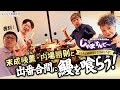すっちー＆しみけんの「じゃますんで～」ゲスト：末成映薫／内場勝則
