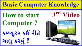 When you want to operate a computer. must know how start in this video
can learn starting process of computer that it is started. de...