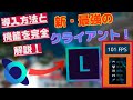 ONIXの時代はもう終わりだ！？ONIXに代わる無料の新クライアントを紹介！【マイクラ統合版/マイクラBE】【Latite Client】