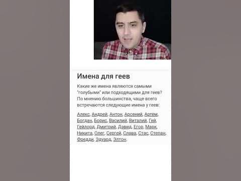 Быстрые шутки. Имена для геев - YouTube