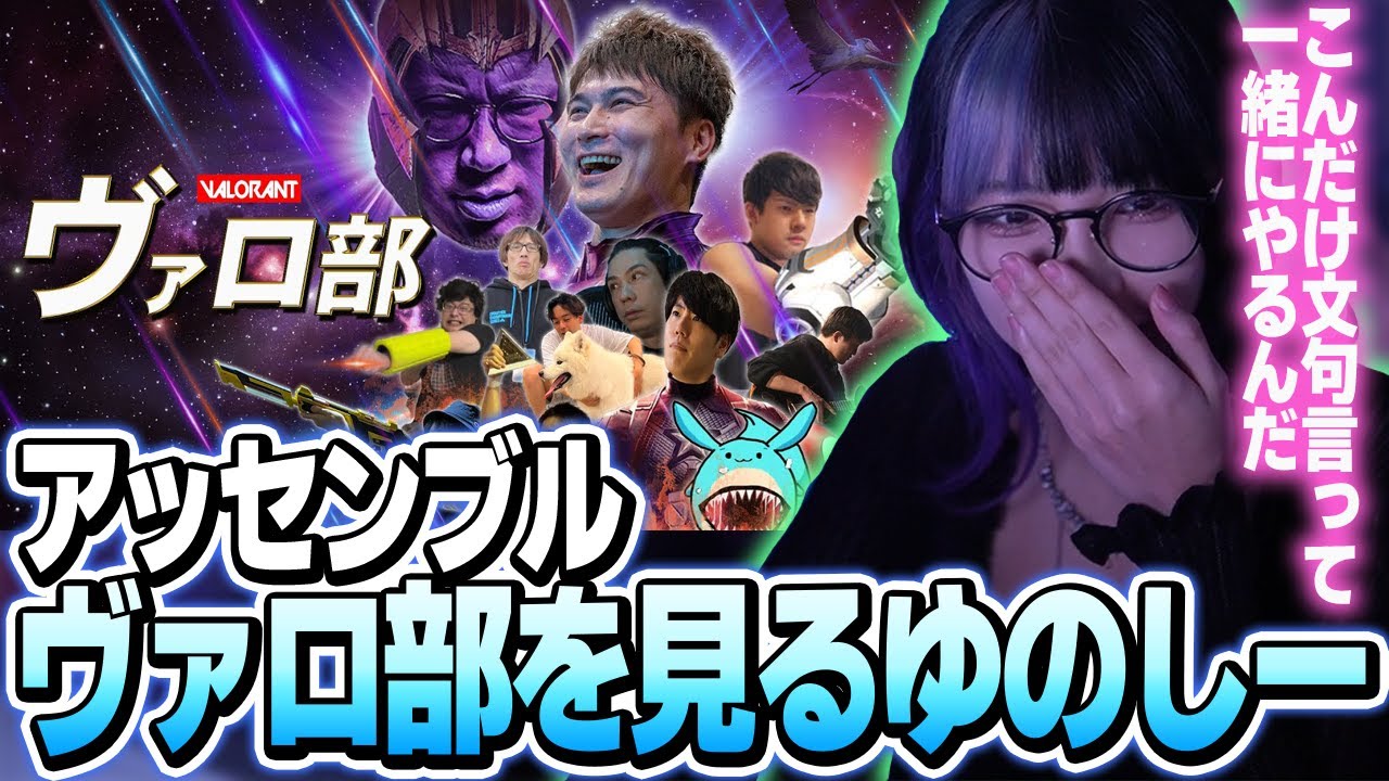 他責ヴァロ部を見る自責派ゆのしー