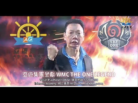 2014年6月24日亞遊集團(AG GROUP)冠名贊助The One Legend(第一傳奇)拳賽宣傅片@香港九龍灣國際展貿中心