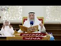 171 - من هو الصحابي ذو الجانحين يطير فيهما في الجنة؟ - عثمان الخميس