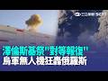 澤倫斯基祭「對等報復」！烏軍無人機狂轟俄電商巨頭物流倉庫！半天下完1.4倍月雨量！日韓極端暴雨釀災 首爾重要幹道全面封閉【全球解析】｜三立新聞LIVE