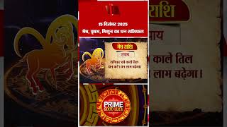मेष, वृषभ, मिथुन का धन राशिफल | Finance Rashifal Today #shorts #pnn #aries  #taurus  #gemini