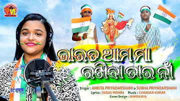 Bharat Ama Maa - Odia Patriotic Song | Ankita Priyadarshini | Independence Day Spl | Yogiraj Music