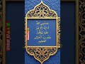ح س ب ي الل ه ل ا إ ل ه إ ل ا ه و ع ل ي ه ت و ك ل ت و ه و ر ب ال ع ر ش ال ع ظ يم Quran 