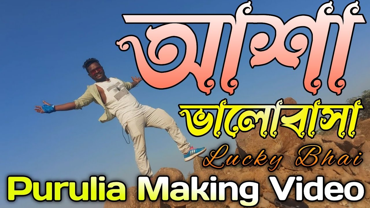 ASHA BALOBASA ! Lucky Bhai ! Purulia Making Video ! Vlog Video ! New Vlog Video 2023