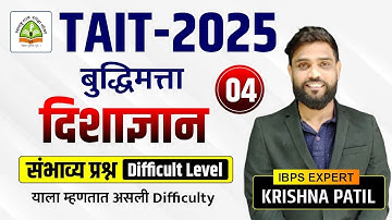 TAIT - 2025 | Reasoning | IBPS Pattern | दिशाज्ञान | Difficult Level | Scoring Question