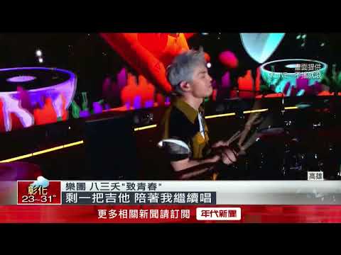 全台最大KTV準備 高雄跨年告五人、八三夭迎新年