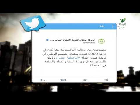 متطوعون من الجالية الباكستانية يشاركون في زراعة 2000 شجرة بمتنزه القصيم الوطني في بريدة