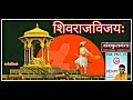 Shivrajvijaya the historical novel of sanskrit