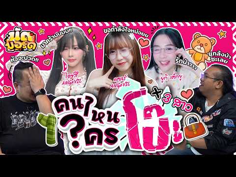 Who’s the Imposter!? 3 Girls, Iceez, Claire, and Yuki, Here to Steal Your Heart | NutBoard Ep57