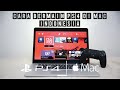 Mari Belajar Bikin Video | Cara bermain PS4 di Mac PART 3