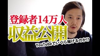 【登録者10万人超えると収益はどうなる！？】YouTubeを3ヶ月やって感じたこと・まとめ