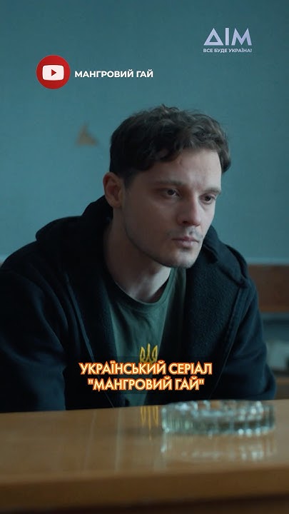 ️"У мене не було зброї, окрім собаки", — український серіал "Мангровий ...