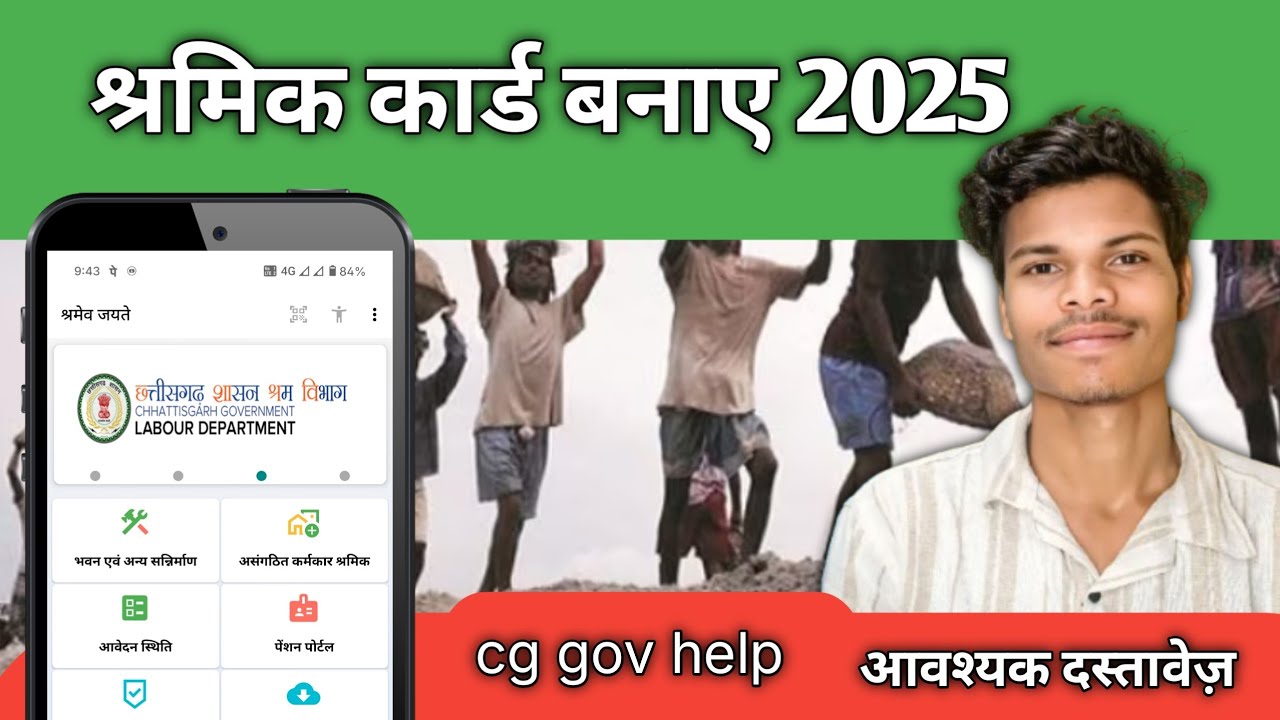 श्रमिक कार्ड बनाए 2025 | chhattisgarh shramik card apply | cg gov help