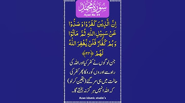 Surat No 47 || سورة محمد  || Ayat No 34