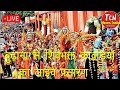 🔴TCN NEWS || kawar Yatra 2025 Live || बुढ़ाना से शिवभक्त कावड़ियों का लाइव प्रसारण ||