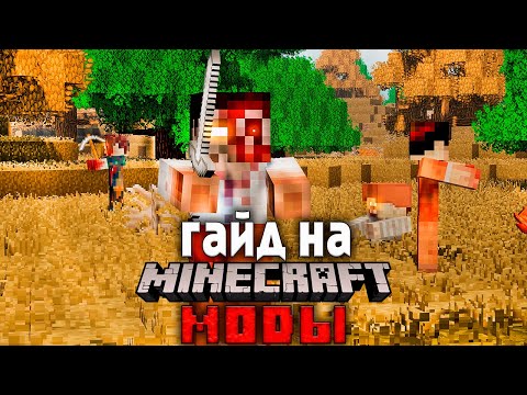 Гайд Настройка Модов В Майнкрафт | Как Научить Зомби Ломать Блоки? | Epic siege mod