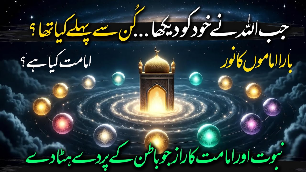 Kun Se Pehle | Imamat ka Raaz | Noor e Haq ki Asal Haqeeqat | Dastaan Urdu