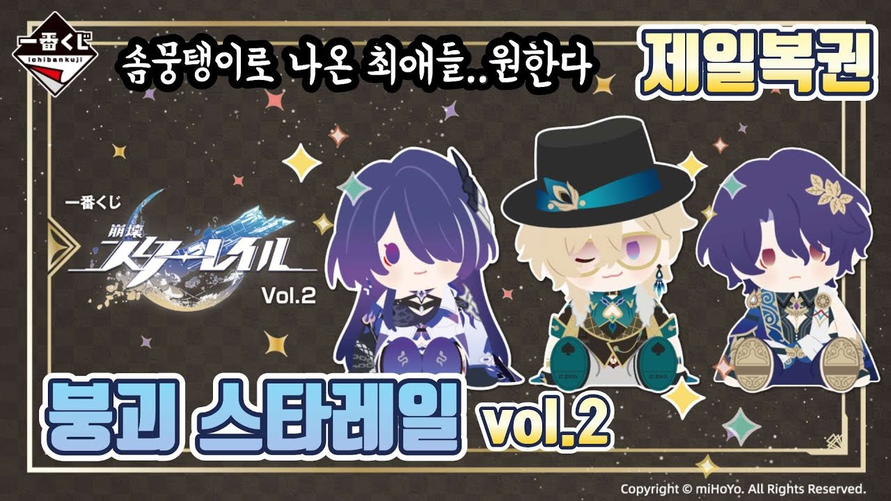 제일복권 🌟붕괴 스타레일 2탄🌟 솜뭉치로 나온 최애 뽑고싶다구우우우!!