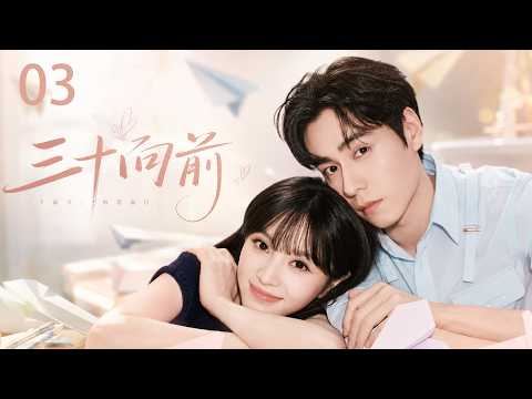 ENGSUB【三十向前】EP03丨完美人妻撞破丈夫出轨，转身净身离婚，谁料离开渣男后人生彻底开挂！💕#刘亦菲#佟大为#林更新#霍建华#张凌赫#都市感情
