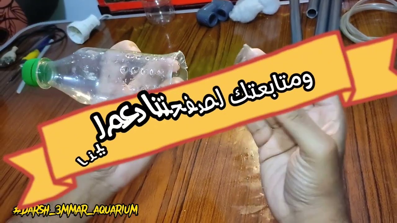 المكنسة الرهيبة 🛸🧹 لتنظيف أرضية حوض السمك 🐳