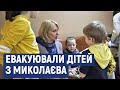 Кропивницький прийняв 128 дітей-сиріт і позбавлених батьківського піклування з Миколаєва