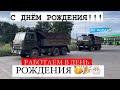 РАБОТАЕМ В ДЕНЬ РОЖДЕНИЯ. ЛОПНУЛ ШЛАНГ КАМАЗ 55111. ПОКРАСКА И ШПАКЛЕВКА КАМАЗА. Юный камазист