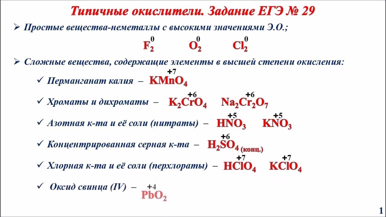 Список восстановителей и окислителей