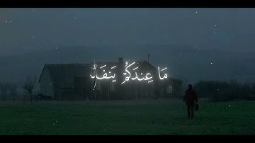الشيخ عبدالله القرافي ، سورة النحل الآية (96 - 98) ، تلاوة هادئة 