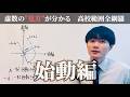 やたら楽しい虚数【始動編】