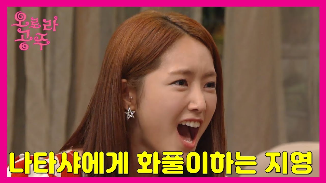 [오로라 공주] Princess Ourora 로라 때문에 화난 지영..나타샤는 무슨죄