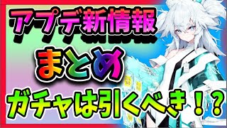 【ニュークラ】アプデで押さえておくべきポイントを解説！【ドールズフロントラインニューラルクラウド】