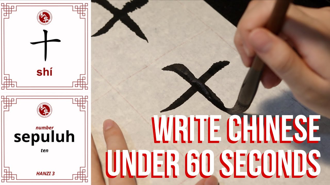 WRITE CHINESE Episode 3: 竖 shù + 十 (Learn Chinese UNDER 60 SECONDS for ...
