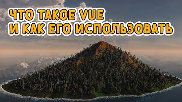 Как использовать VUE: обзор для начинающих