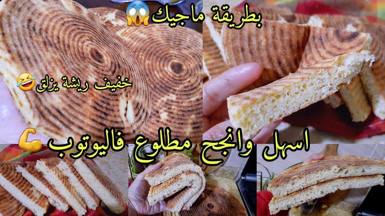 مطلوع ناجح مليار💯ديريه بهاد طريقة ماجيك الحصرية في قناتي💥نقصي عليك التعب والشقا الوصفة الأكثر طلبا👌