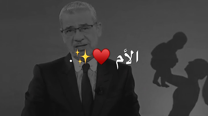 أجمل ما سمعت عن الأم ❤️ حالات واتس اب مصطفى الاغا