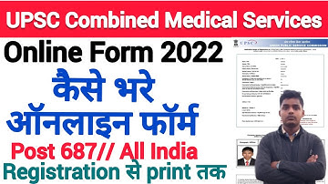 UPSC CMS Online Form 2022 kaise bhare || How to fill upsc Combined Medical Service online form 2022