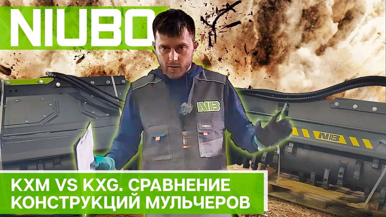 KXM vs KXG от Niubo. Сравнение конструкций мульчеров для экскаватора