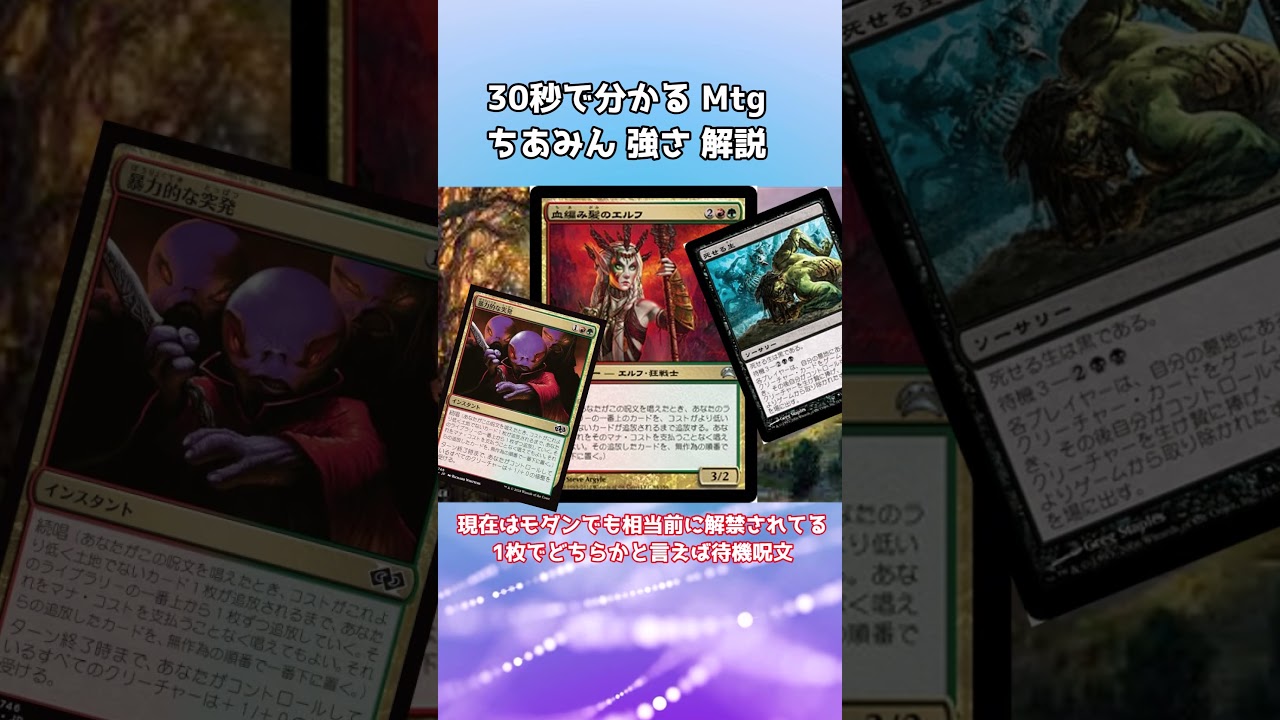 30秒で分かる Mtg 血編み髪のエルフ 強さ カード 解説 - YouTube