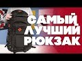 ЛУЧШИЙ В МИРЕ РЮКЗАК ДЛЯ ПУТЕШЕСТВИЙ! Blackpack